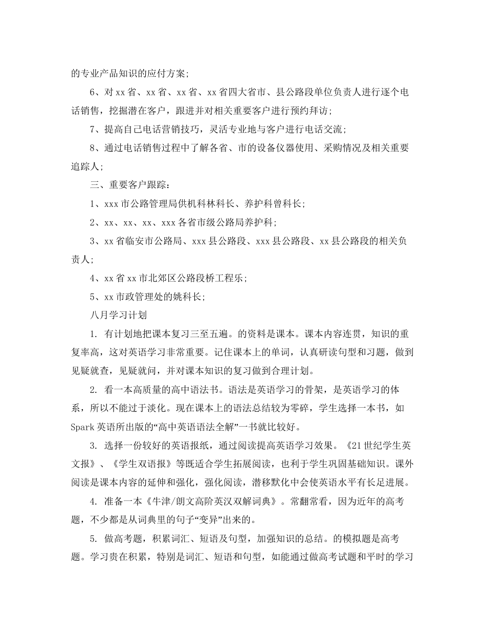 月工作计划表【五篇】_第2页