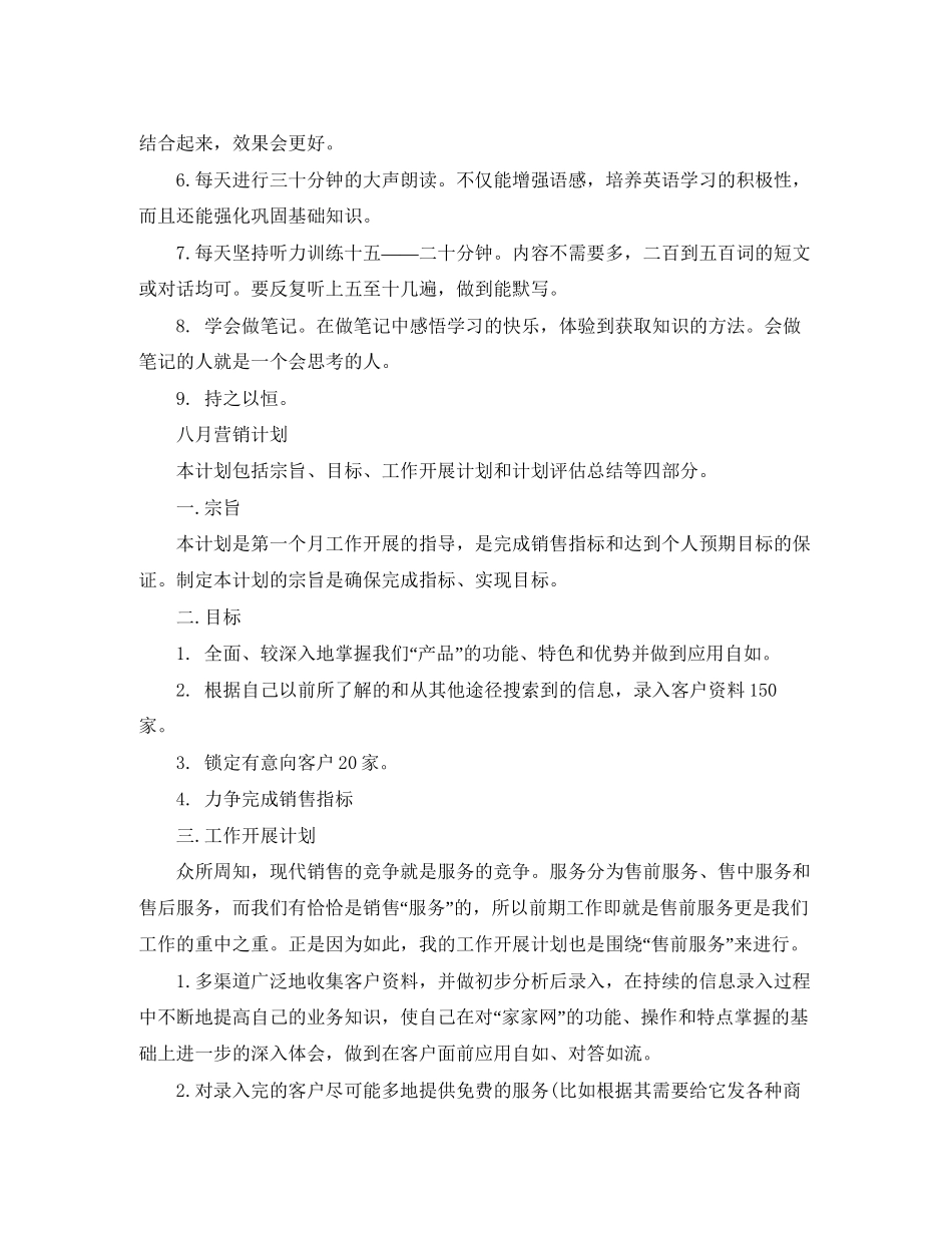 月工作计划表【五篇】_第3页