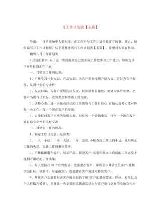 月工作计划表【五篇】