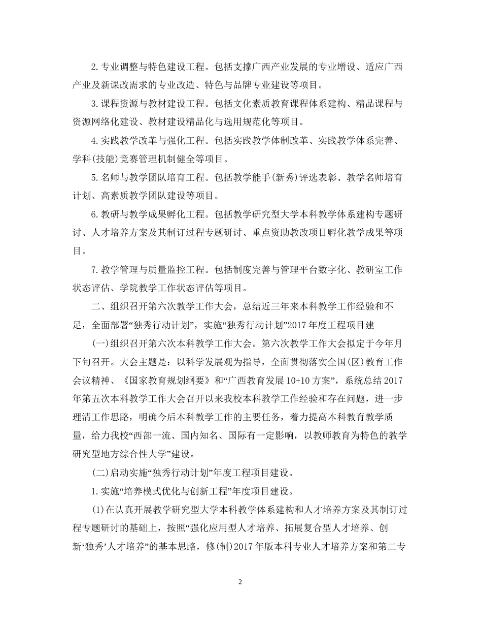 师范大学教学工作计划_第2页