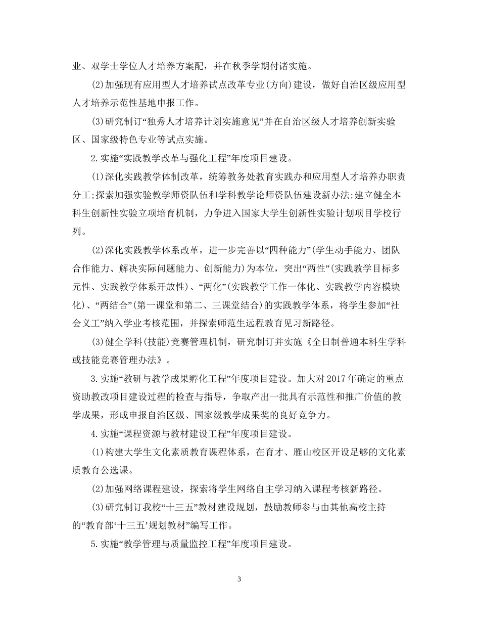 师范大学教学工作计划_第3页