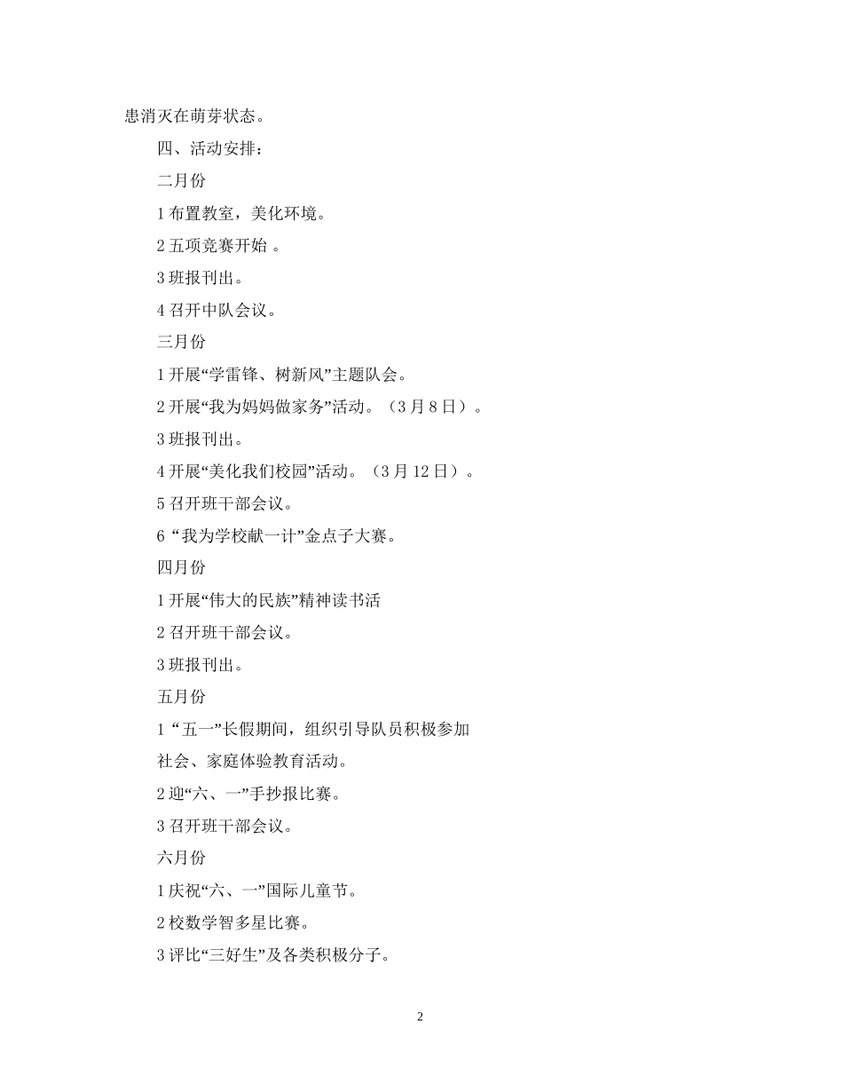 学年第二学期一（1）班小学一年级少先队工作计划指导思想_第2页