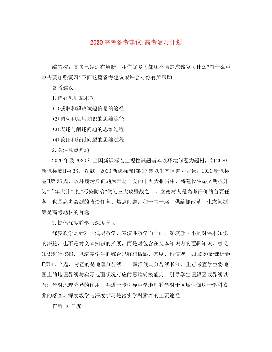 高考备考建议高考复习计划_第1页