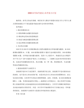 高考备考建议高考复习计划