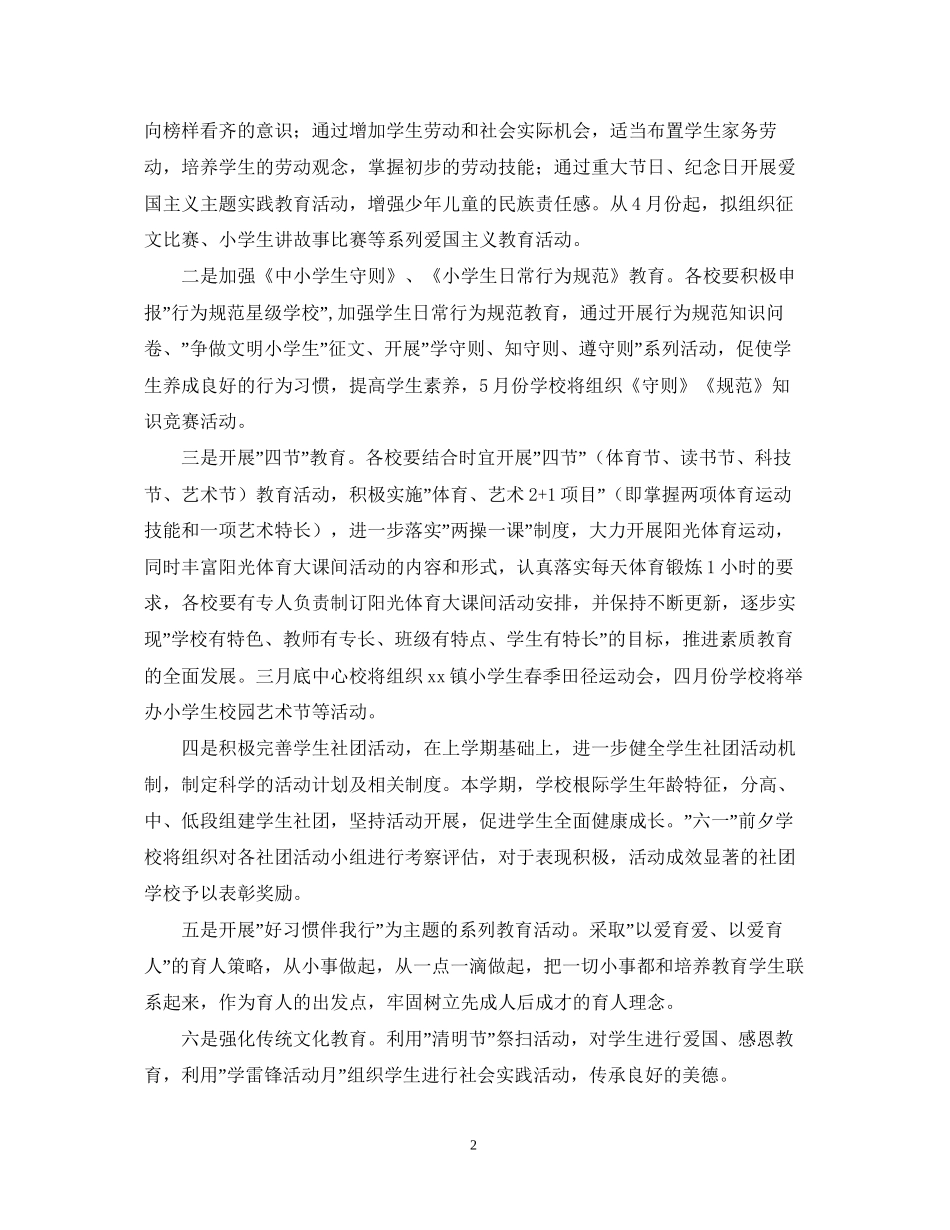 第二学期教育教学工作计划范文_第2页