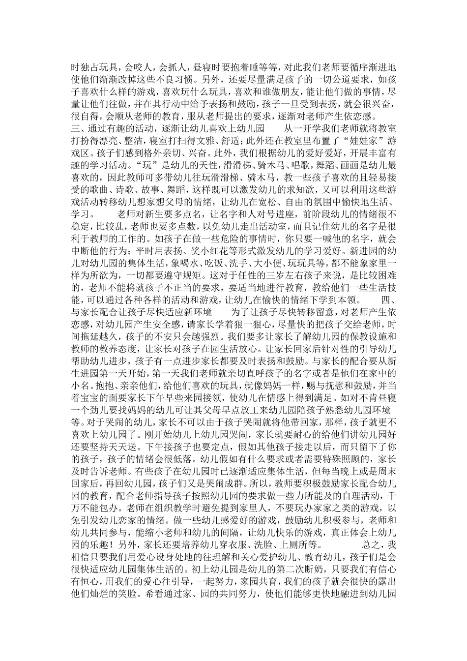 幼儿园老师如何让孩子尽快适应幼儿园生活_第2页