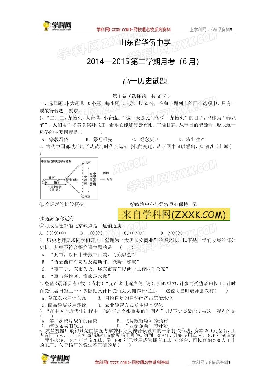 山东省华侨中学_第1页
