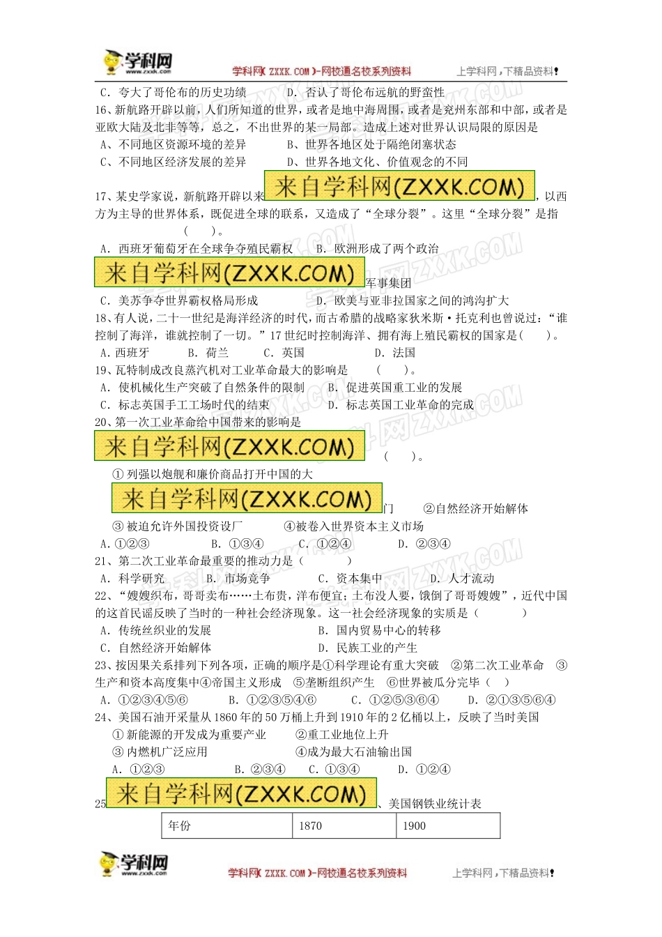 山东省华侨中学_第3页