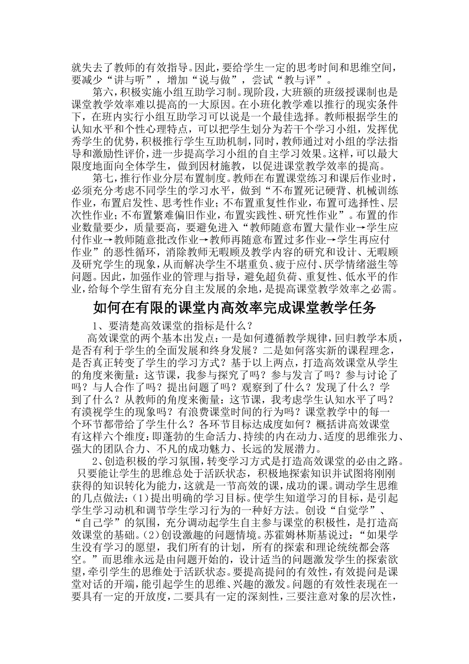 什么样的课堂是高效课堂[1]_第3页