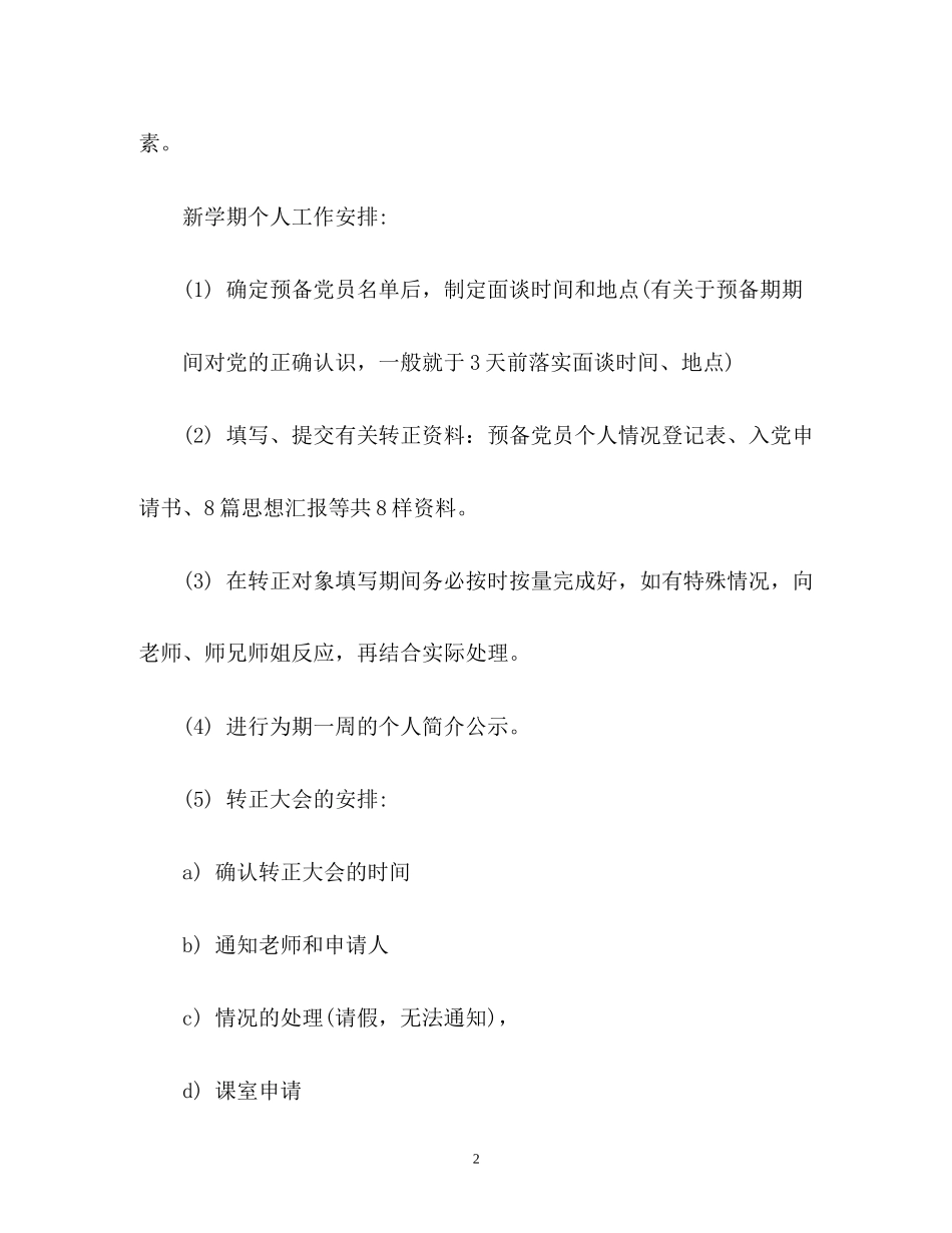 学生会组织部个人工作计划_第2页