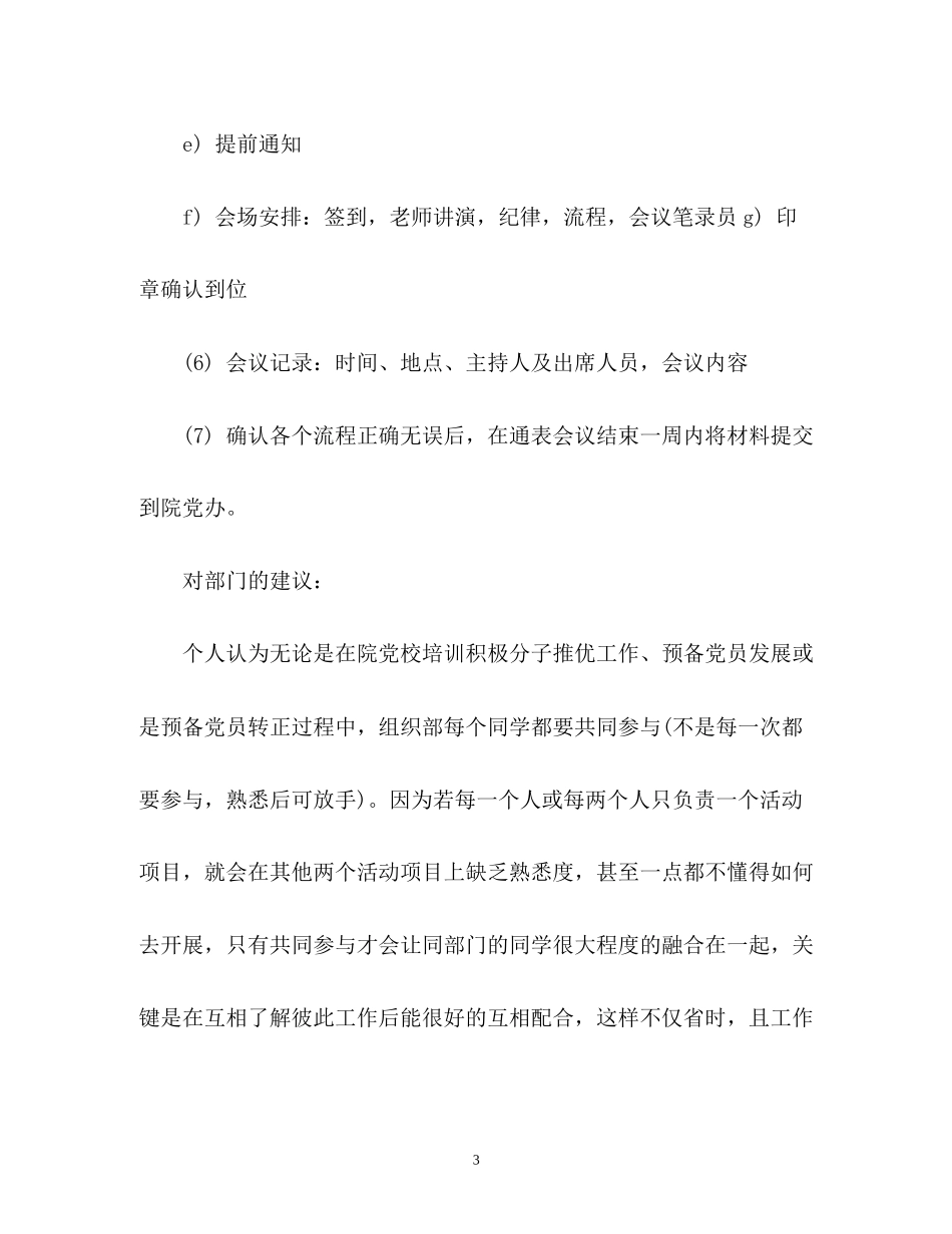 学生会组织部个人工作计划_第3页