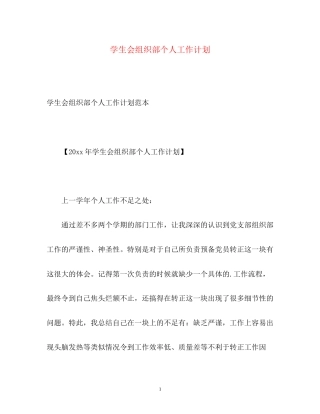 学生会组织部个人工作计划