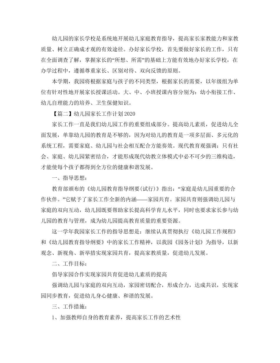 幼儿园家长工作计划【三篇】_第3页