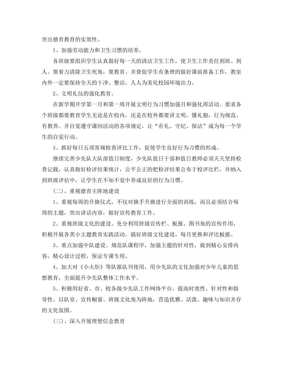 2020年小学少先队秋季工作计划表范文_第2页