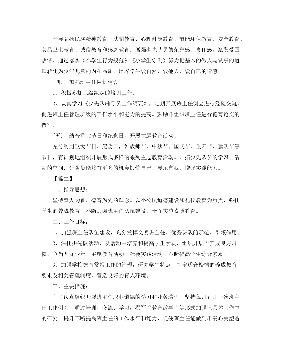 2020年小学少先队秋季工作计划表范文_第3页