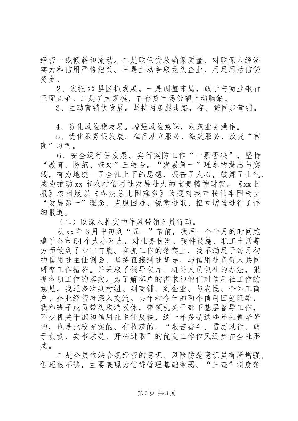 信用合作联社主任述职报告_第2页