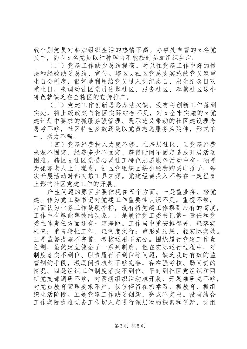 街道党工委书记XX年抓党建工作述职报告_第3页