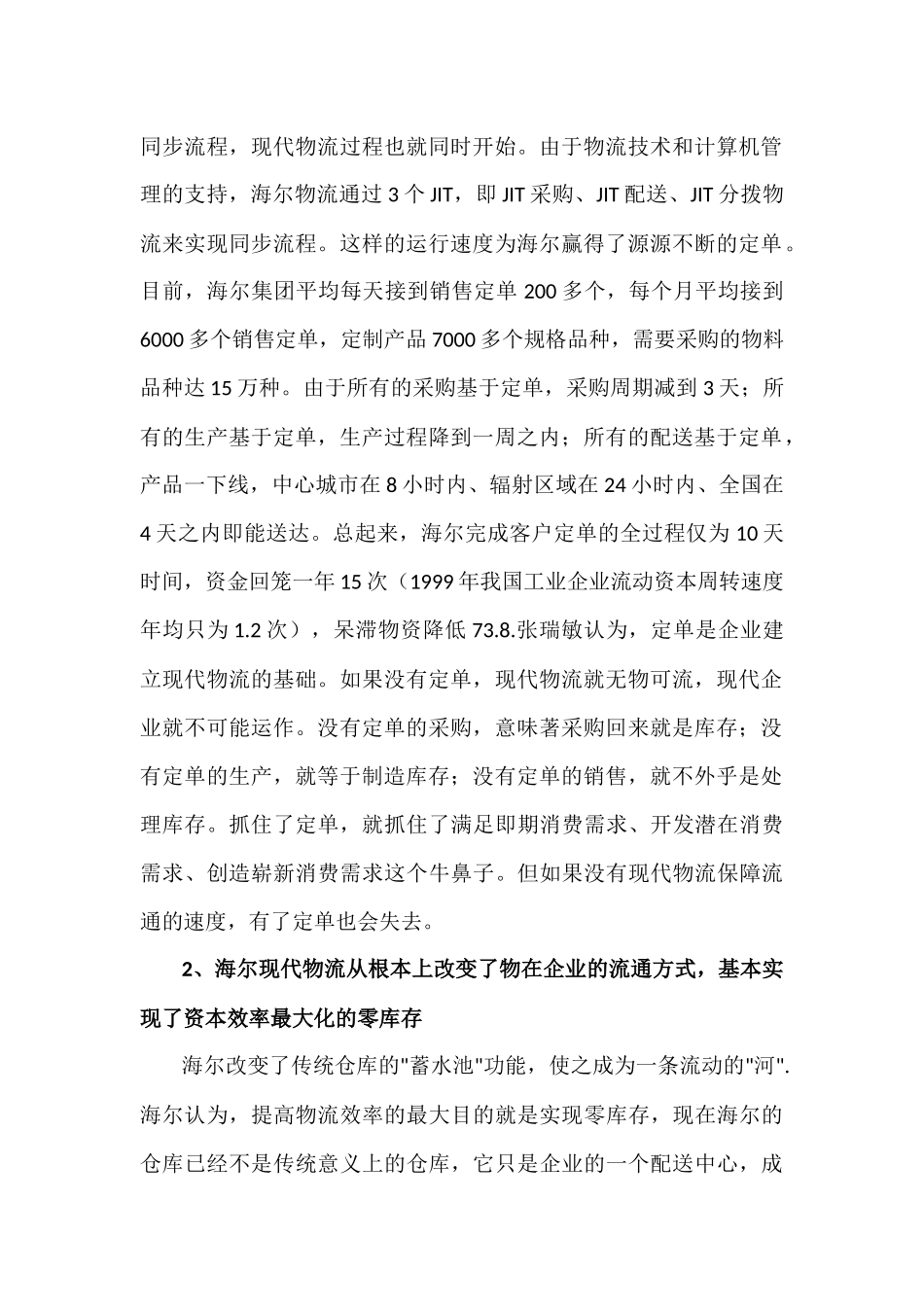 三个供应链管理案例-经典_第2页