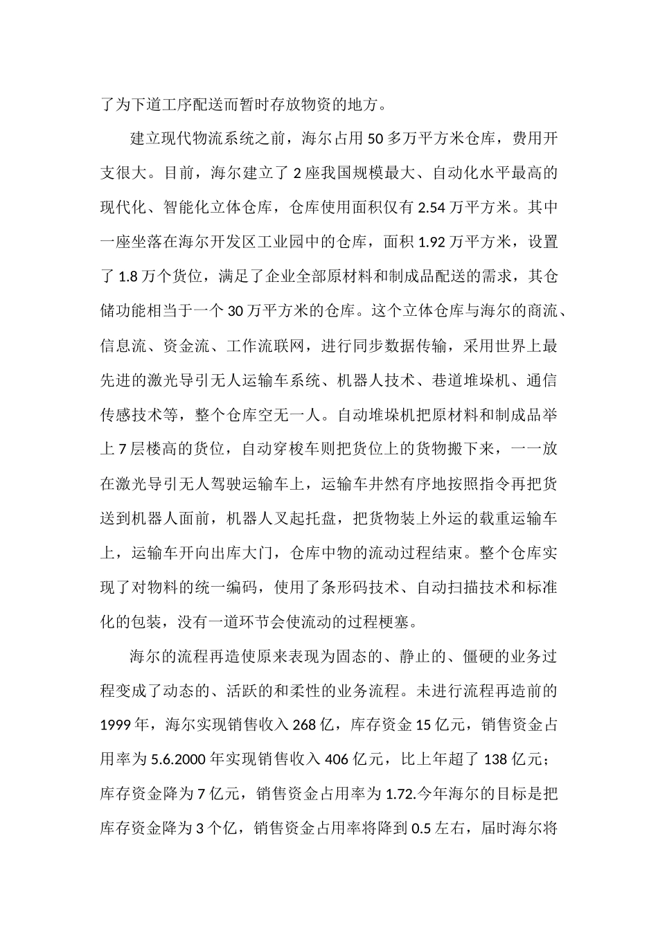 三个供应链管理案例-经典_第3页