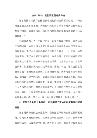 三个供应链管理案例-经典