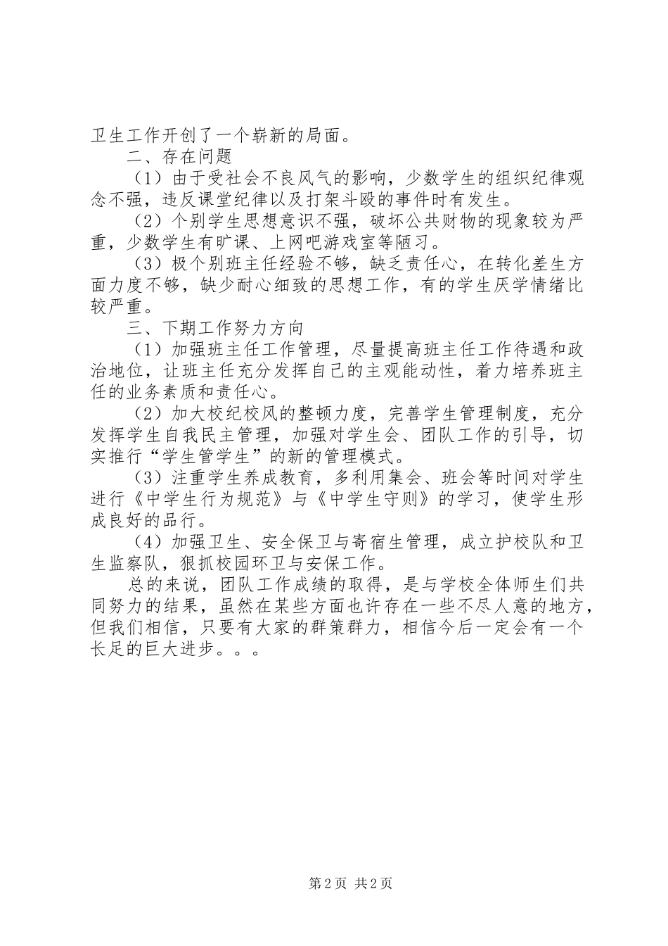 学校政工处主任述职报告_第2页