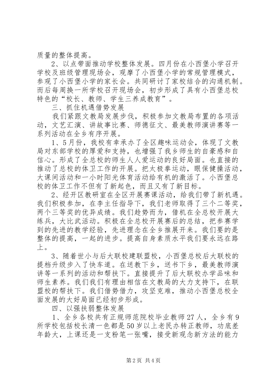学校校长述职报告 (27)_第2页