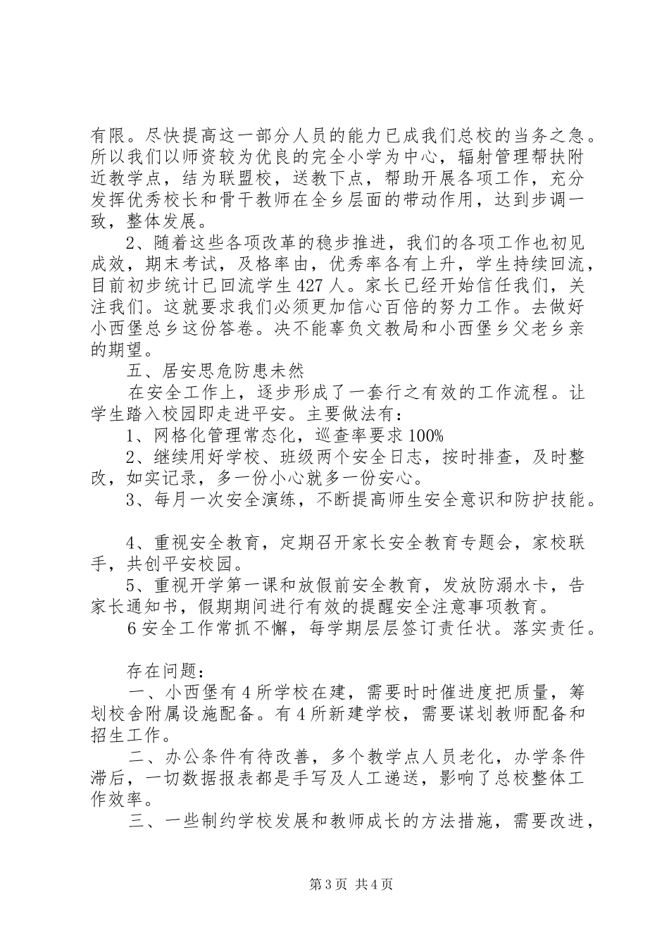 学校校长述职报告 (27)_第3页