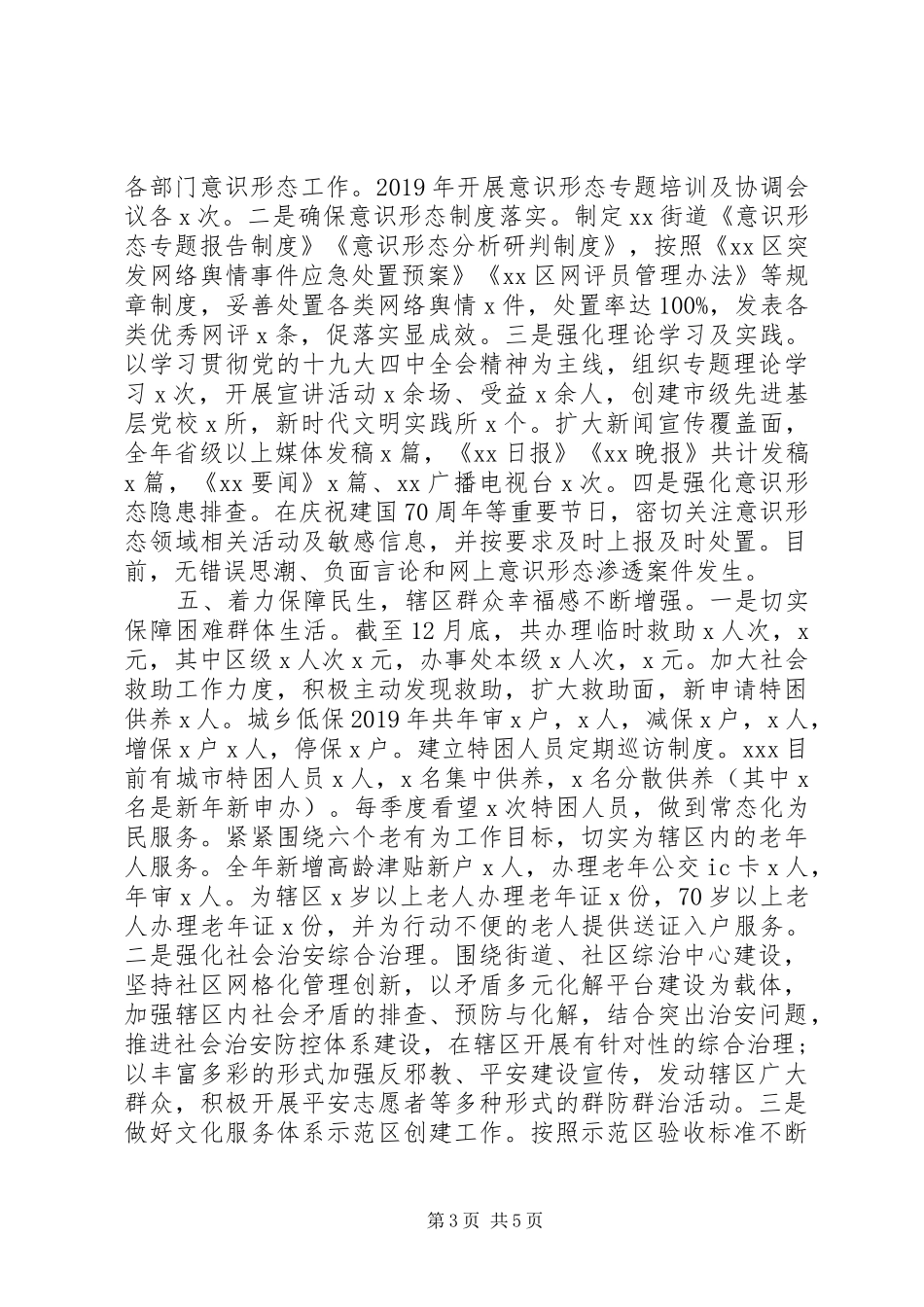 街道领导班子述职述廉述学报告_第3页