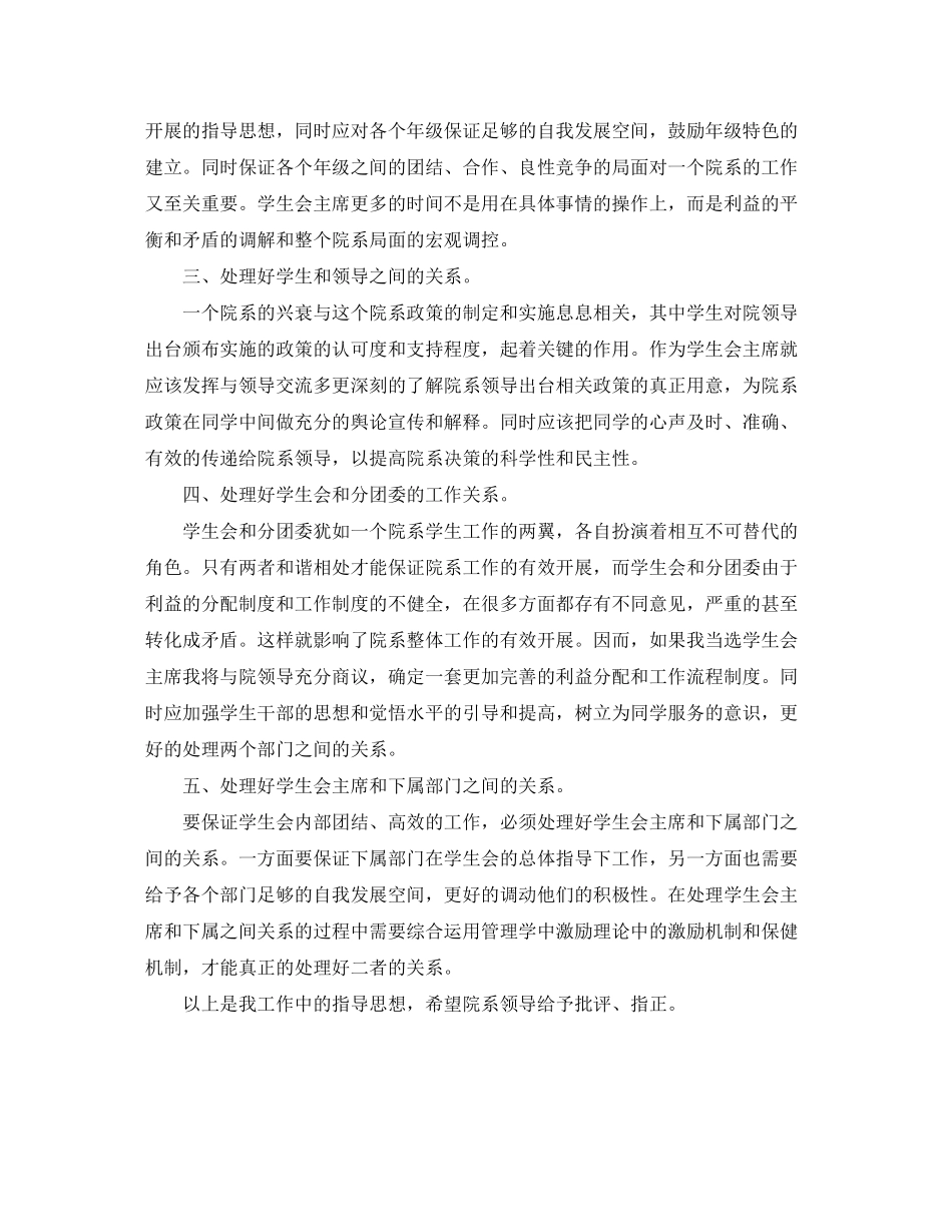 学生会主席工作计划书范文_第2页