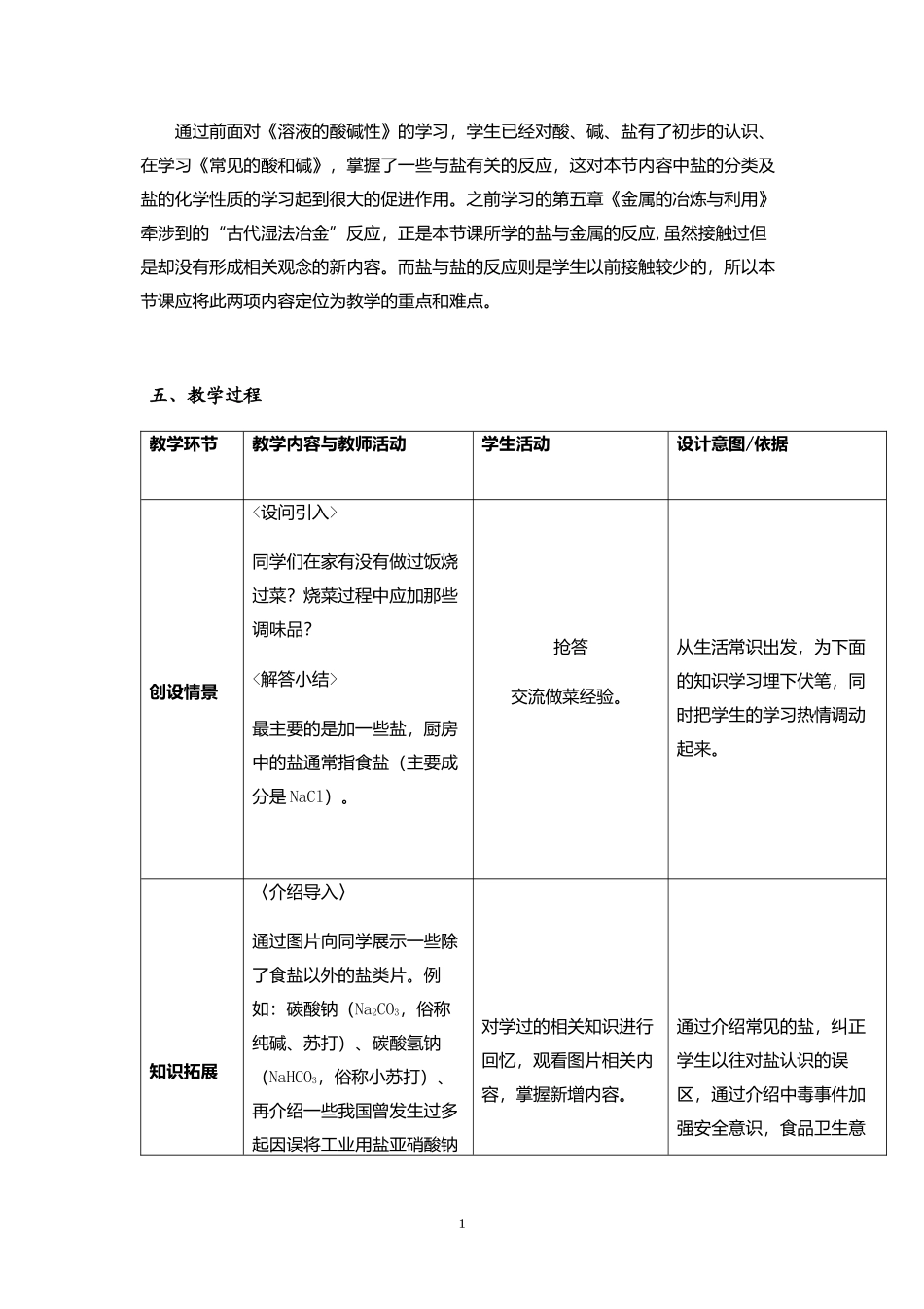 《几种重要的盐》教学设计_第2页