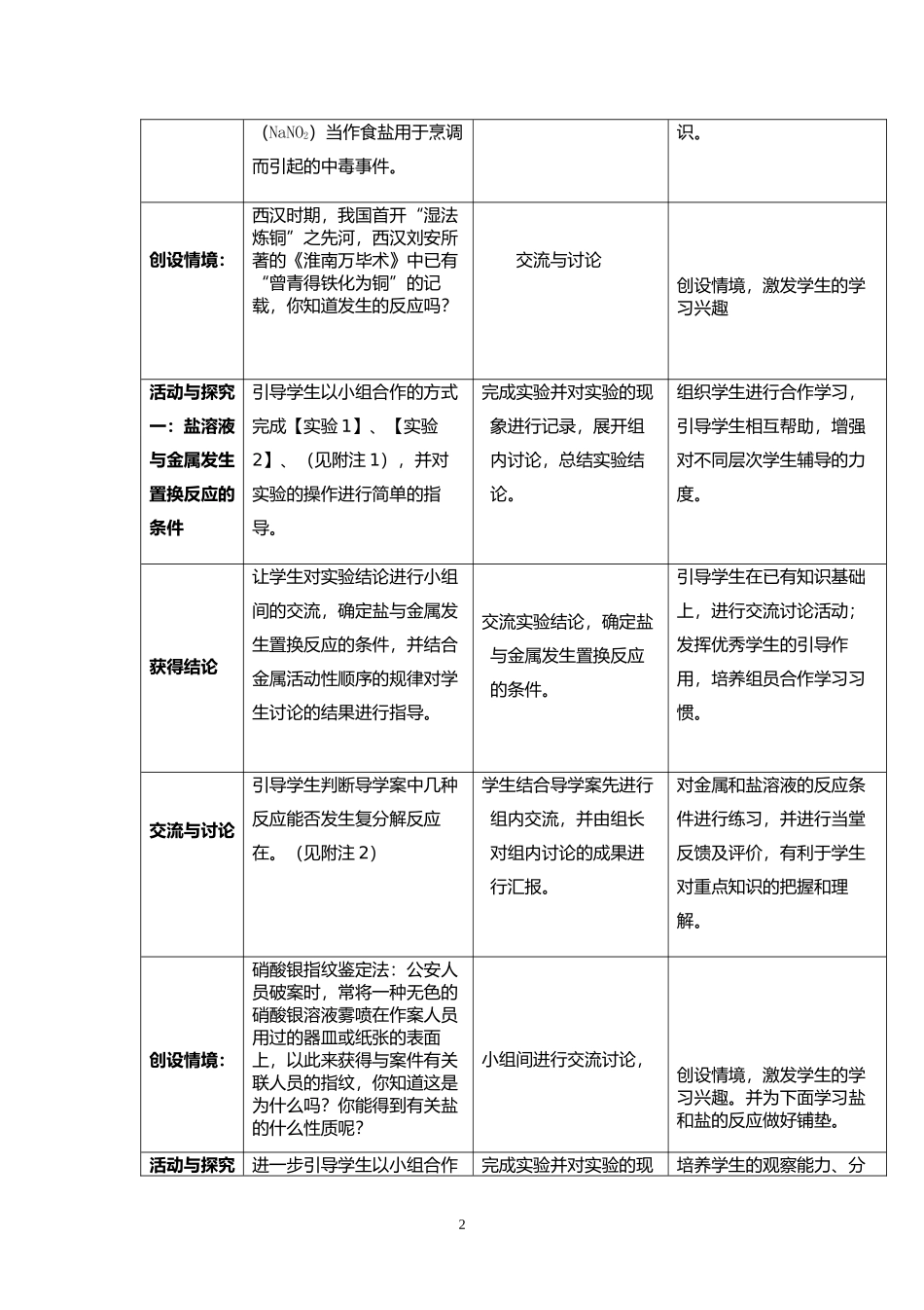 《几种重要的盐》教学设计_第3页