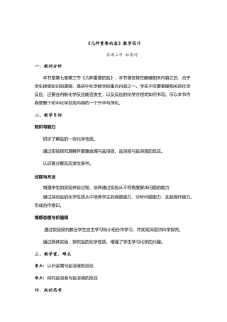 《几种重要的盐》教学设计