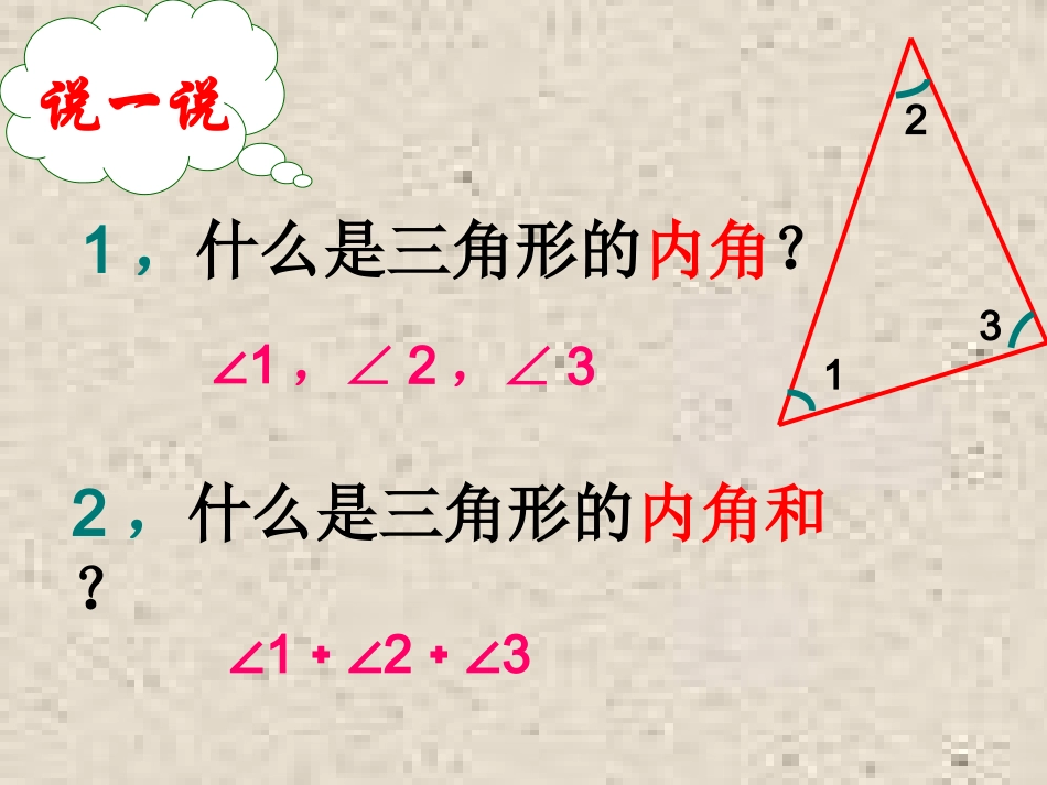 三角形的内角和课王国福（新人教版小学数学第八册）_第3页