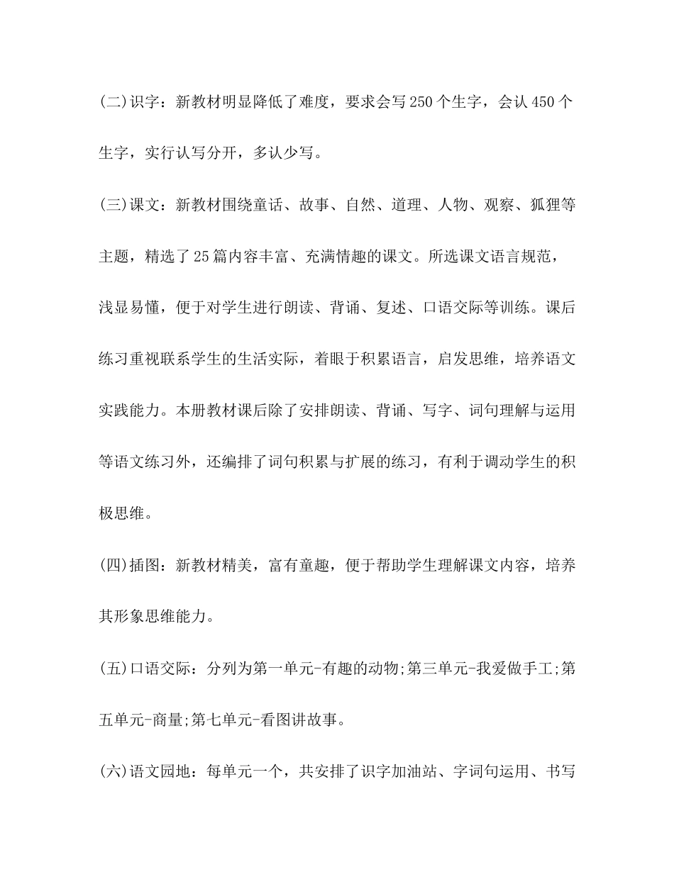 小学二年级语文下册教学计划部编人教版小学语文二年级上册教学计划_第2页