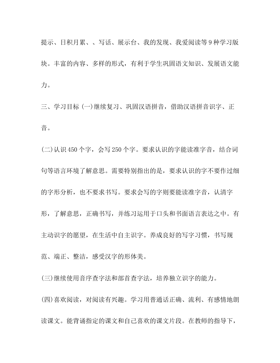 小学二年级语文下册教学计划部编人教版小学语文二年级上册教学计划_第3页