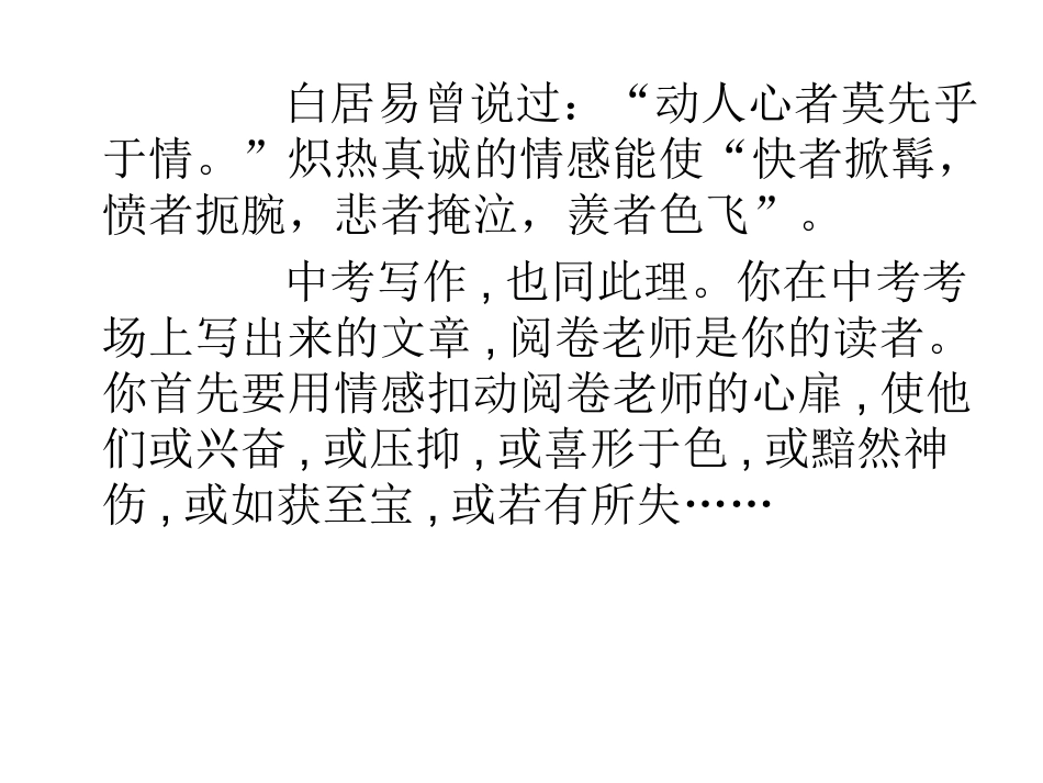 写作指导：文章如何以情动人 (2)_第2页