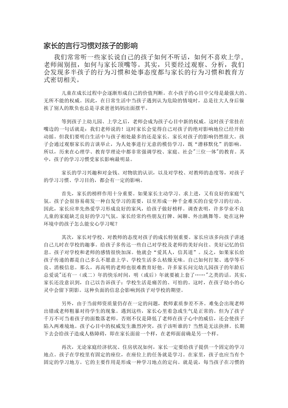 家长的言行习惯对孩子的影响1-1_第1页