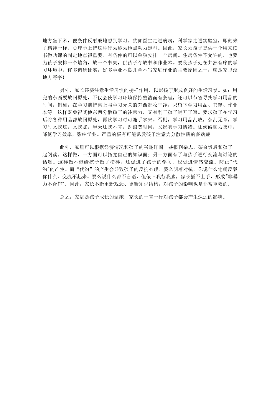 家长的言行习惯对孩子的影响1-1_第2页