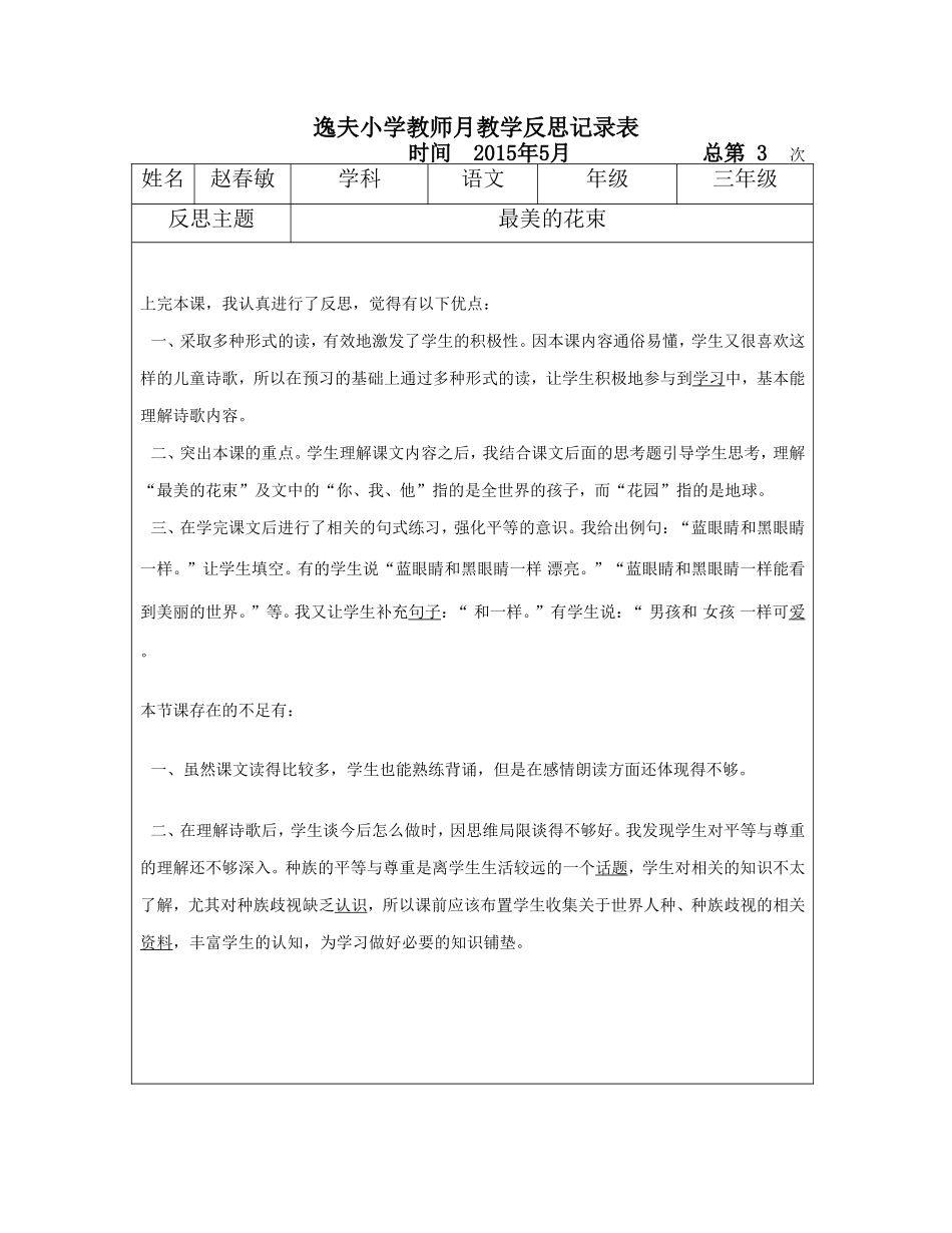 最美的花束五月反思_第1页