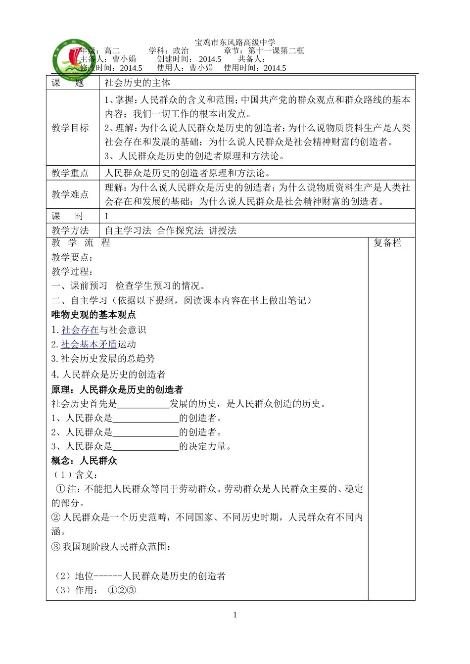 哲学导学案（112）_第1页