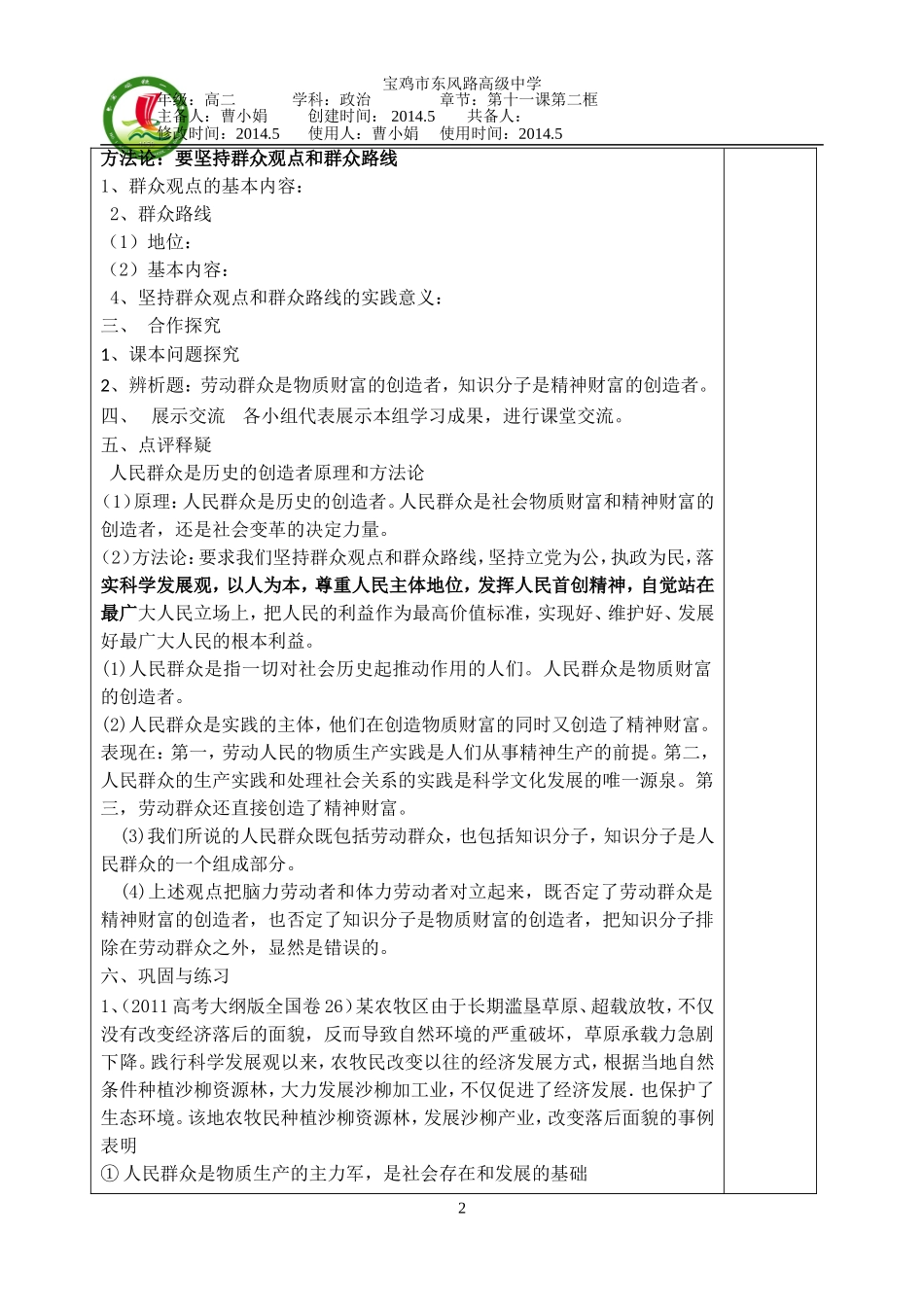 哲学导学案（112）_第2页