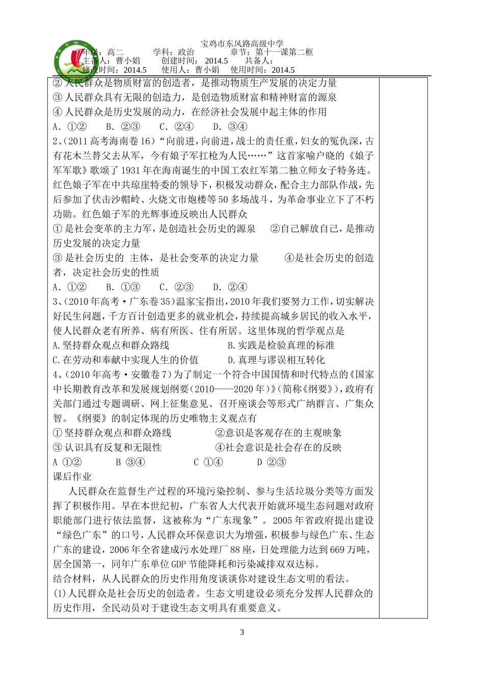 哲学导学案（112）_第3页