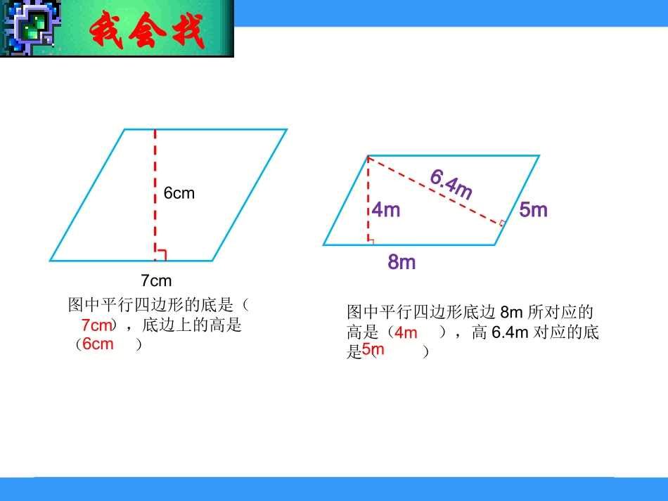 人教版数学五上《平行四边形的面积》]_第3页