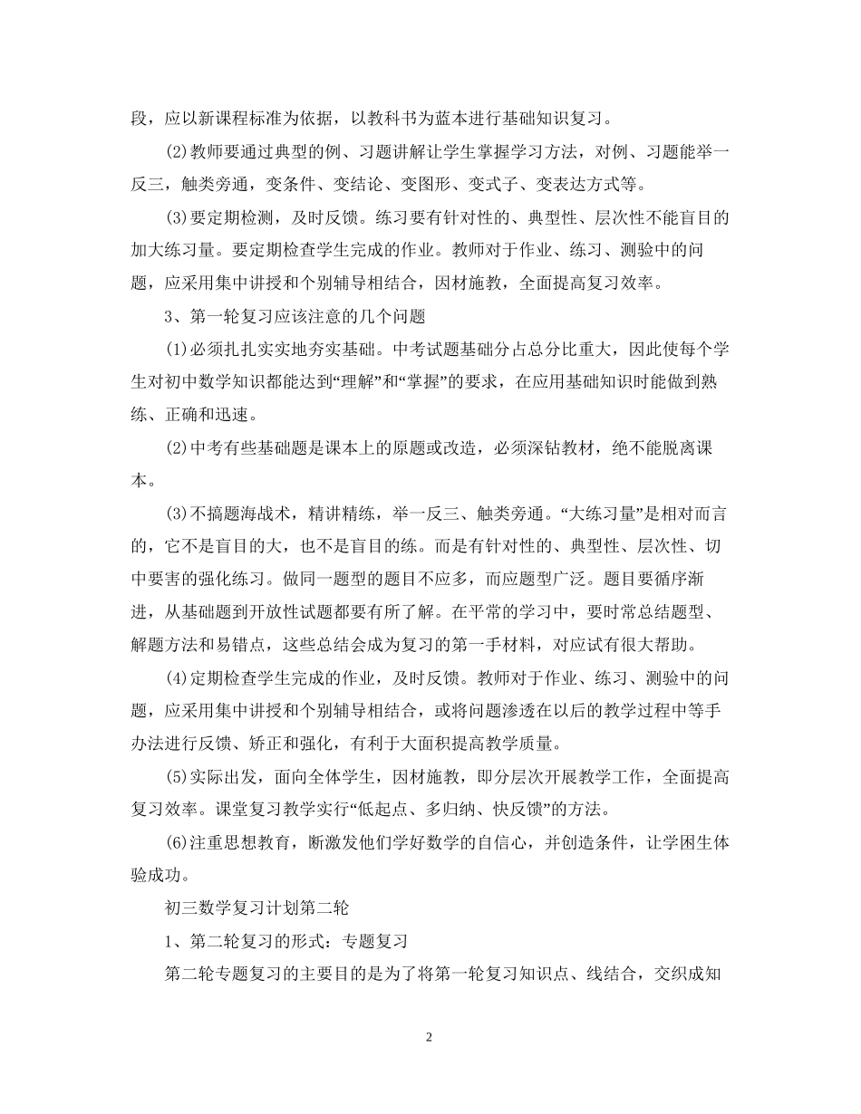 【20考必备】数学复习计划_第2页