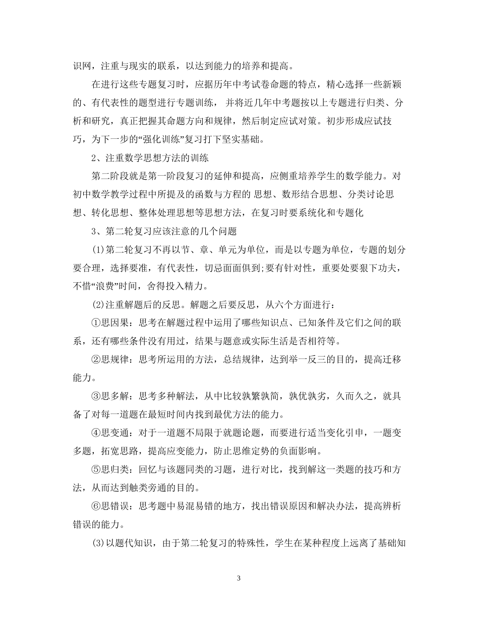 【20考必备】数学复习计划_第3页