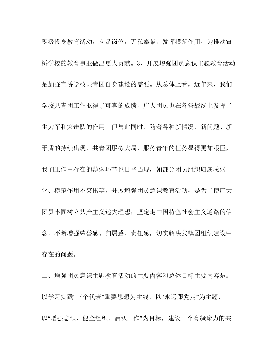 增强团员意识主题教育活动计划教育工作计划_第2页