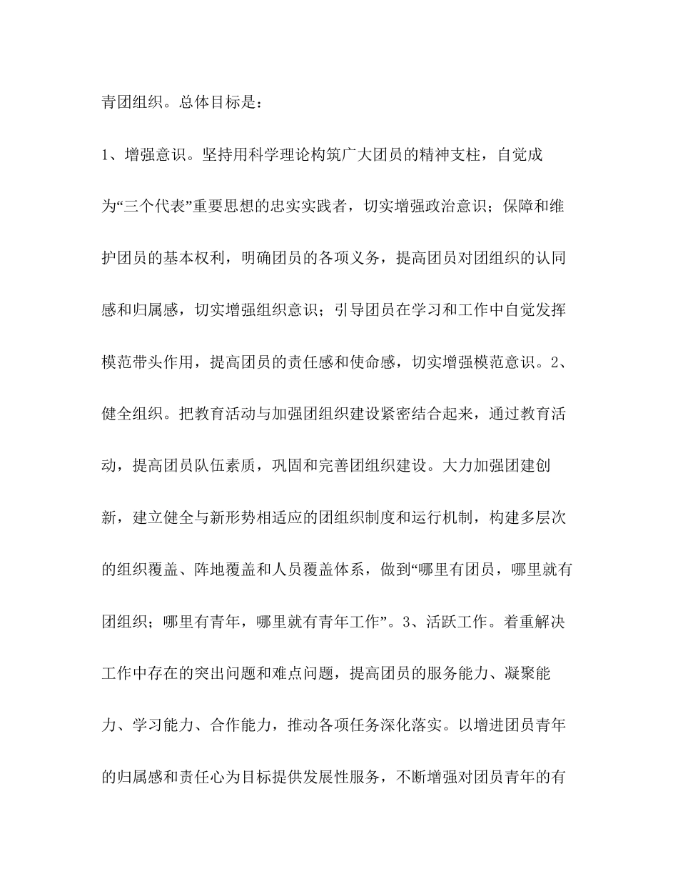 增强团员意识主题教育活动计划教育工作计划_第3页