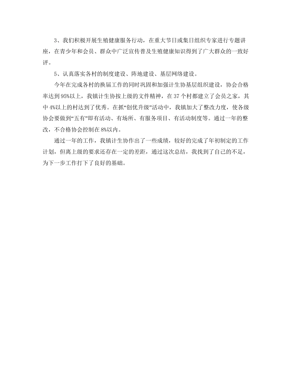 计划生育协会工作总结报告范文_第2页