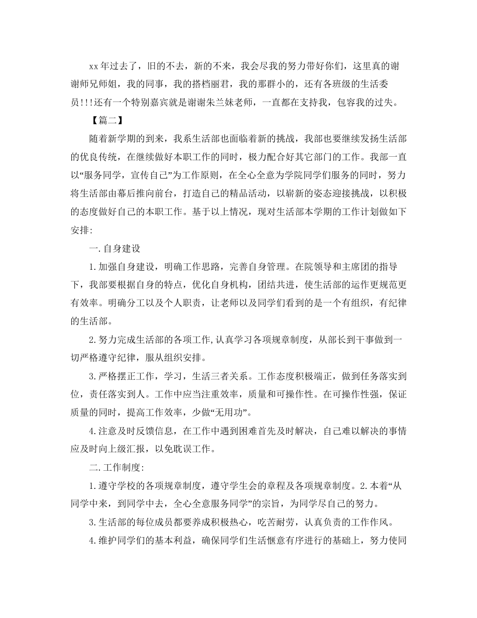 学生会生活部干事个人工作计划_第2页