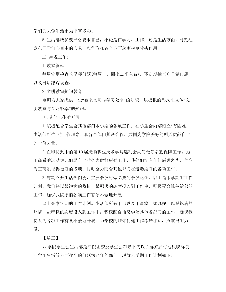 学生会生活部干事个人工作计划_第3页